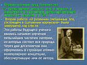 Научный труд Ломоносова
