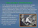 Теория растворов