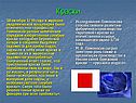 Химик Ломоносов