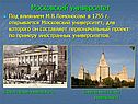 Московский университет