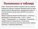 Хлор - химический элемент седьмой группы