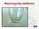 Физические свойства