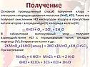 Получение