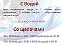 Хлор растворяется вводе