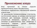 Применение хлора