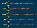 Карбоновые кислоты химия