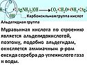 Муравьиная кислота по строению является альдегидокислотой, поэтому,