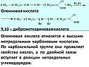 Олеиновая кислота