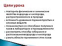 Химические свойства