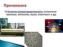 Химическая промышленность