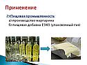 Пищевая промышленность