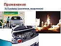 Топливо