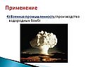 Военная промышленность