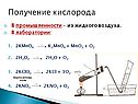 Получение кислорода