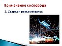Кислород и водород