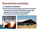 Ракетное топливо