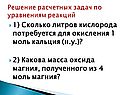 Масса оксида магния