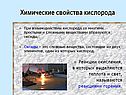 Химические свойства кислорода