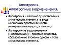 Аллотропия