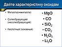 Дайте характеристику оксидам