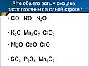CO NO N2O K2O Mn2O7 CrO3 MgO CaO CrO SO3 P2O5 Mn2O7