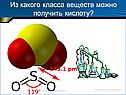 Из какого класса веществ можно получить кислоту