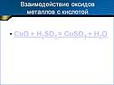 CuO + H2SO4 = CuSO4 + H2O