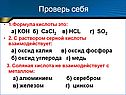Проверь себя