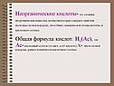 Неорганические кислоты