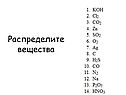 Распределите вещества