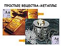 Классификация веществ