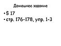 § 17 стр