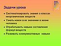 Задачи урока