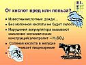 От кислот вред или польза