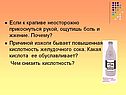 Если к крапиве неосторожно прикоснуться рукой, ощутишь боль и жжение