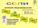 Соли
