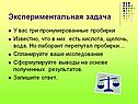 Экспериментальная задача
