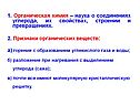 Органическая химия