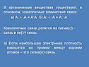 Химические связи