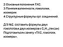 Основные положения ТХС