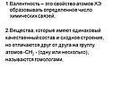 Валентность