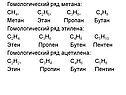 Гомологический ряд