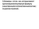 Изомеры