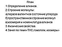 Определение алканов