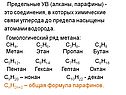 Предельные УВ