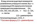 Изомерия
