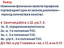 Изменение физических свойств
