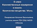 Количественные измерения в химии