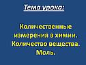 Моль