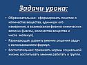 Сформировать понятие о количестве вещества